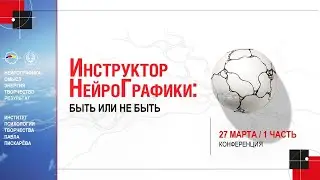 Онлайн конференция 