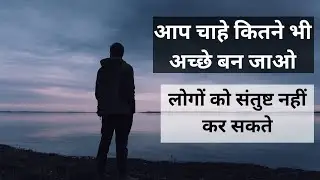 Can't satisfy people -  चाहे लोगों के कितने भी काम कर लो आप उन्हे संतुष्ट नहीं कर सकते।