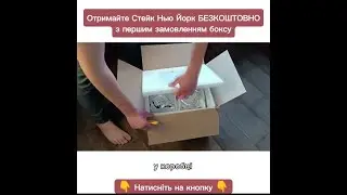 #розпаковка Стейки Карпат 🔥 Дізнайтеся Відгук Клієнта та Отримайте СпецПропозицію