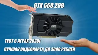 Review and gaming test of the GTX 660 2GB graphics card in 2020.