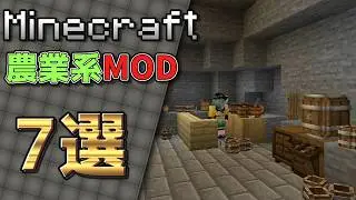 【マイクラMOD紹介】農業をもっと楽しくするMOD7選! こいしのMOD紹介 #minecraft #マイクラ#ゆっくり実況 #mod紹介