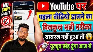 Youtube Video Upload Karne Ka Sahi Tarika Youtube par video kaise upload kare 2022