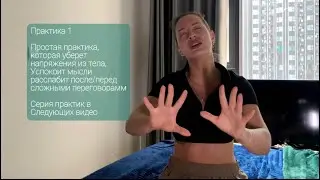 Как Убрать напряжение и зажимы в теле, отдохнуть в течении дня, собраться с мыслями, перезагрузится