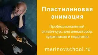Новый набор на курс "Пластилиновой анимации"
