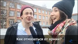 Как отмазаться от армии? Кто такой event-manager?