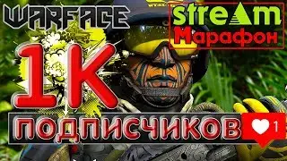 🆂🆃🆁🅴🅰🅼 [𝐖𝐀𝐑𝐅𝐀𝐂𝐄] [BRAVO] [RM 2.0] [STREAM-МАРАФОН ДО 1 ЛИГИ] [СПС ЗА  1К]😀