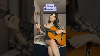Сплин - Выхода нет 💔 