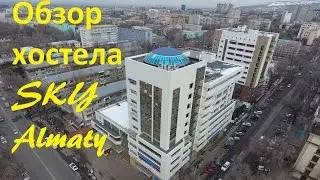 Hostel Sky Almaty. Хостел Скай Алматы. Обзор. Путешествия по Казахстану