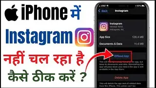 Instagram Auto Back Problem in iPhone | Instagram Auto Back Problem Kaise Solve Karen
