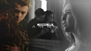 kol & davina l потерять тебя