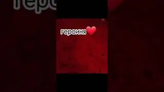 я твой герой . аниме клинок расекающий демонов. 