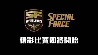 2017 第九屆SF世界盃 [20171203]