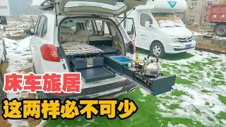 SUV旅行露营箱和车顶帐篷让床车旅居更舒适，回馈粉丝限量团购！【大选旅行日记】