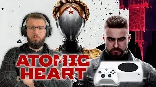 СТРИМ | РЕЗУЛЬТАТ РОЗЫГРЫША + ПРОХОДИМ ВМЕСТЕ ATOMIC HEART НА XBOX SERIES S