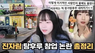 진자림 탕후루 논란부터 사과문까지 총정리!
