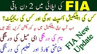 FIA Jobs 2021 New Update | FIA Online Apply 2021 Edit Personal Information | Invalid Login Error