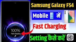 how to seting fast charge in samsung galaxy f54 | samsung f54 mobile fast charge kaise kare #funny 🤣