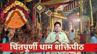 Chintpurni Mata Mandir Himachal Pradesh | Shaktipeeth Yatra