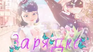 {MLB} Клип | Зарядка | ПЕРФЕ | совместно с NASTA_HEY