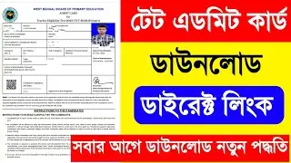TET Admit Card 2023 Download Link. WB TET Admit Card Download 2023. Primary TET Admit Card Download