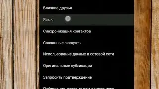 Как сменить язык в инстаграм