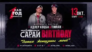 "САРАЙ" Ночной клуб, Ресторан, Концертная площадка.