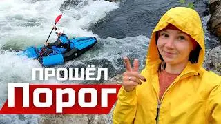 ОН ЭТО СДЕЛАЛ! ПРОШЁЛ ПОРОГ НА ПАКРАФТЕ ПО БОЛЬШОЙ ВОДЕ! Сплав на реке Большой Казыр / июль, 2024