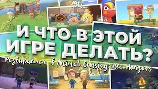 ИГРА НИ О ЧЁМ - Animal Crossing: New Horizons для Nintendo Switch ⚡| КИРЮХА!