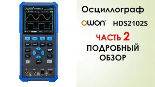 OWON HDS2102S Часть2 Подробный обзор