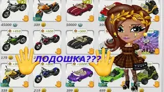 ЛАДОШКИ НА МЕБЕЛИ В АВАТАРИИ???НОВОЕ ОБНОВЛЕНИЕ
