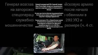 Генерал Попов будет находиться под домашним арестом 