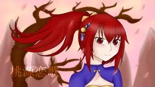 【CUL】桃源恋歌 / Tougen Renka 【VOCALOIDカバー 】