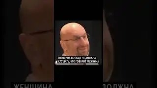 Женщина вообще не должна слушать, что говорит мужчина