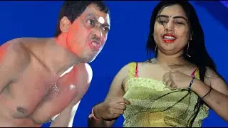 বৌদির, আঁখ বাড়িটাই ভালুক ঢুকেছে | নতুন কমিক রিলিজ | মাস্টার সিরাজ পঞ্চরস | Master Siraj Pancharas