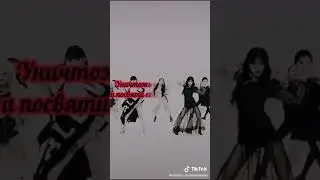 💜 Как называется эта группа ? 💜