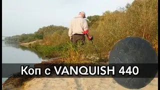 Ванквиш 440 / Vanquish 440 коп под водой!