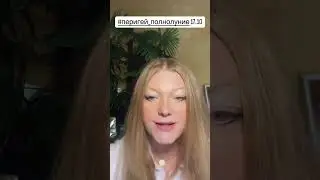 Полнолуние 17.10.