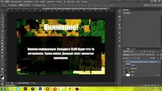 [PHOTOSHOP] Как сделать информационный пост