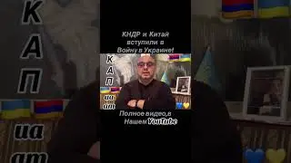 Ядерное Оружие Украины изменят баланс🇦🇲🇺🇦#InVis_КАП_ua_am #ААЦ #Армения #Киев #Арцах #Украина