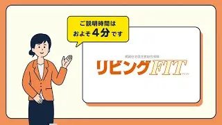 サイト掲載動画「賃貸住宅向け火災保険説明」（Crevo制作実績）