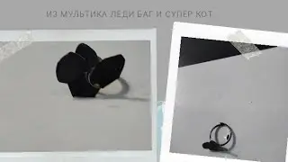 Делаем кольцо из мультика леди баг и супер кот