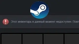 Этот инвентарь в данный момент недоступен. Топ-3 решения!