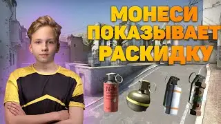 МОНЕСИ ПОКАЗЫВАЕТ РАСКИДКИ НА ДАСТЕ И ВЕРТИГО///НОВЫЕ ФИШКИ О КОТОРЫХ ТЫ НЕ ЗНАЛ!!!