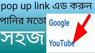 পপ আপ লিংক কথায় এড করবেন ?