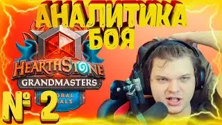 Второй бой аналитика. SilverName vs Bunnyhoppor. Аналитика турнира по ладеру от Сильвера