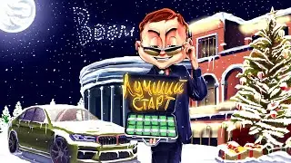 ЛУЧШИЙ СТАРТ C НУЛЯ В ГТА 5 РП / ПУТЬ ДО УСПЕШНОЙ СЕМЬИ В GTA 5 RP