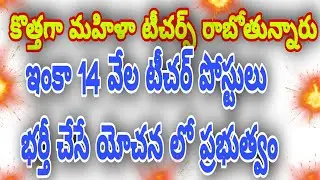New Dsc notification | 14000 teacher posts recrutment 2025 | Tet and Dsc Notification |Dsc 2025