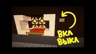 Как сделать Механическую кровать в Маинкрафте
