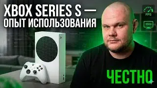 XBOX SERIES S | ОПЫТ ИСПОЛЬЗОВАНИЯ | XBOX SERIES S В 2023