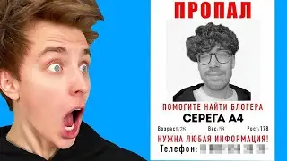 СЕРЁГА А4 УШЕЛ С КАНАЛА ! КУДА ПРОПАЛ СЕРЕГА А4 !
